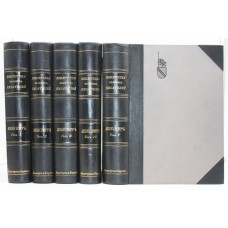 Шекспир В. "Полное собрание сочинений". В  5 томах. Антикварное издание